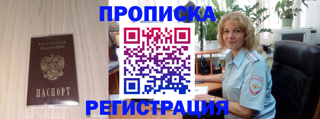 прописка штамп в Лянторе