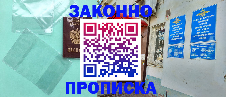прописка регистрация в Лянторе