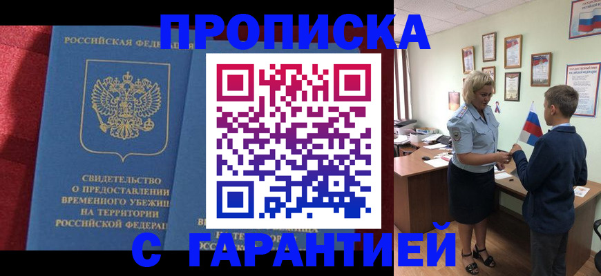 прописка для кредита в Лянторе